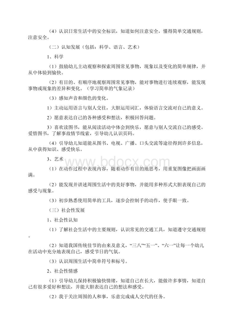 中班下学期教学计划精选6篇Word文件下载.docx_第3页