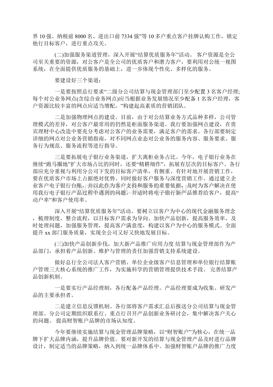 下半年营销计划范文word版 14页Word文件下载.docx_第2页