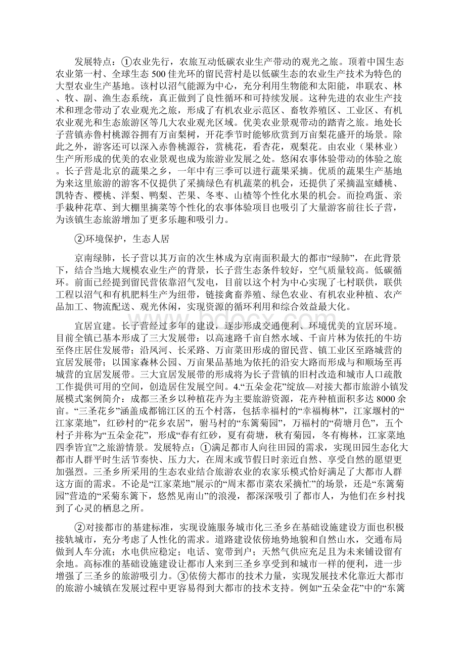 最全长文干货 理论 模式 案例 探讨文旅小镇 如何成功打造.docx_第3页