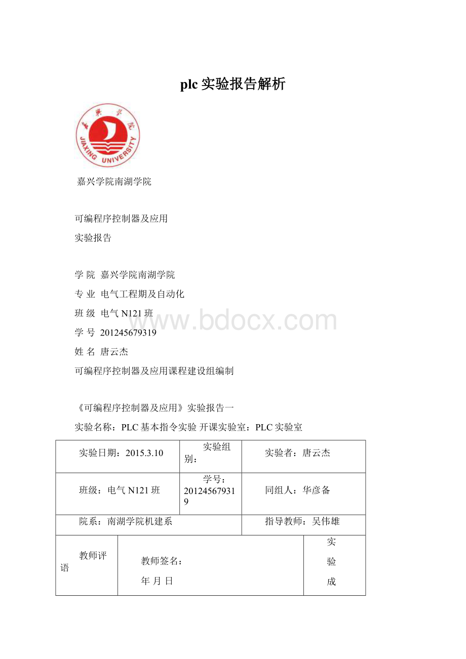 plc实验报告解析.docx_第1页