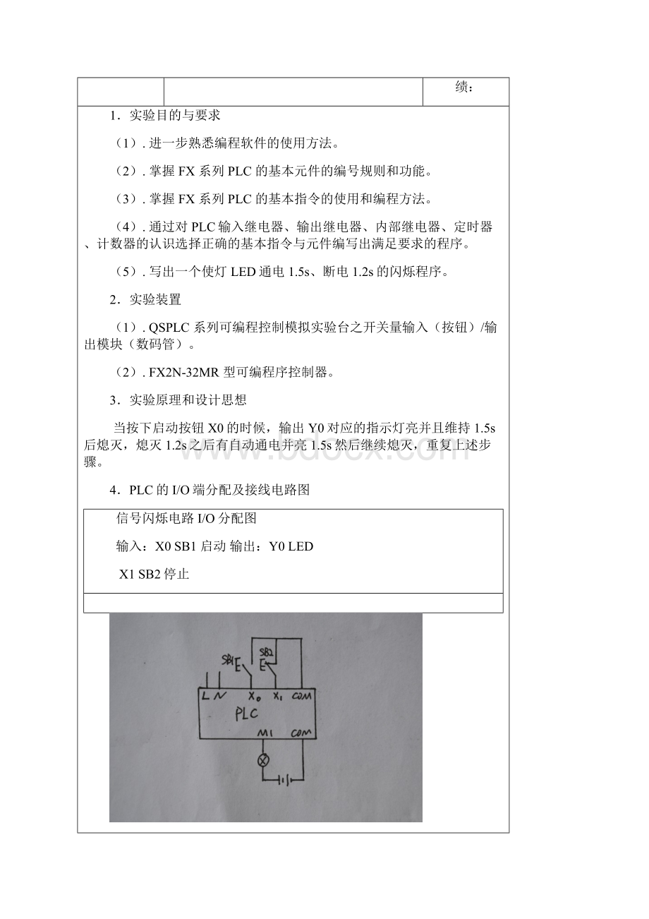 plc实验报告解析.docx_第2页