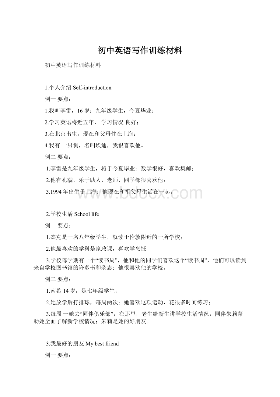 初中英语写作训练材料Word文档下载推荐.docx