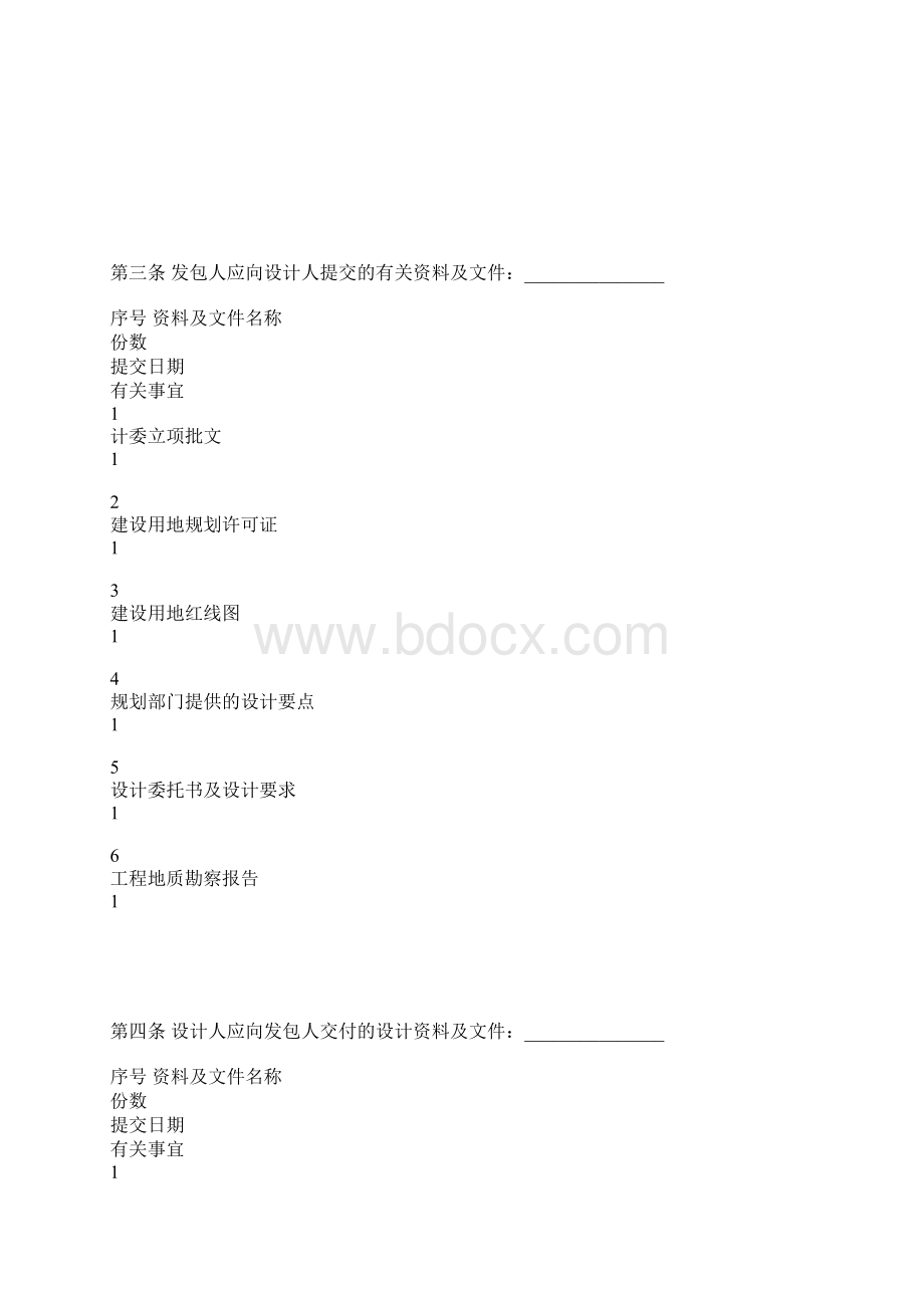 建筑设计合同.docx_第3页