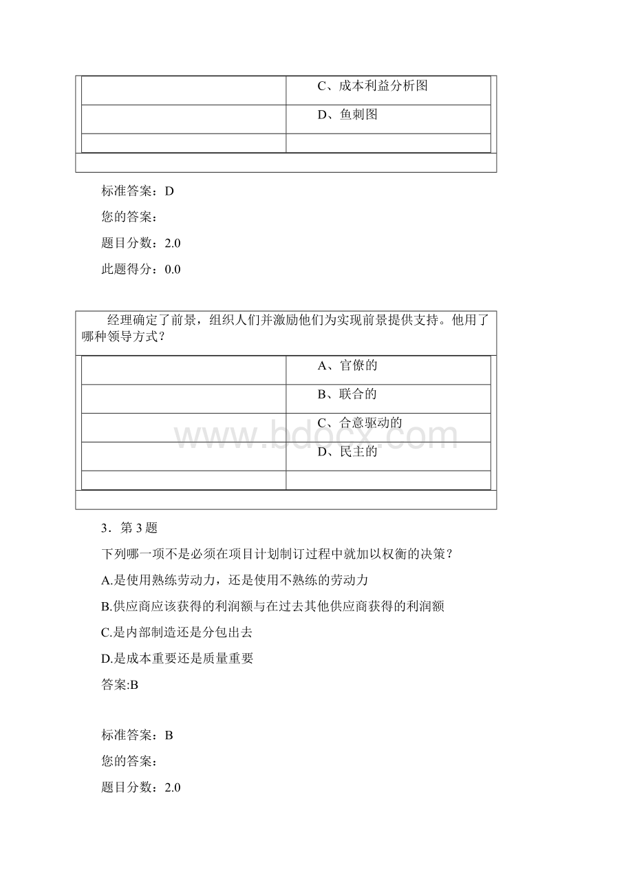 项目管理Word文档下载推荐.docx_第2页