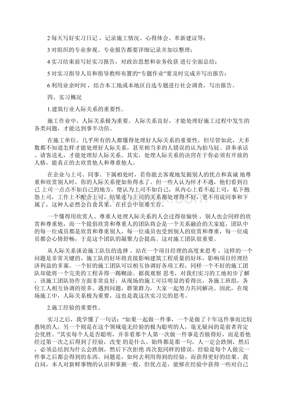 建筑实习总结4篇.docx_第3页