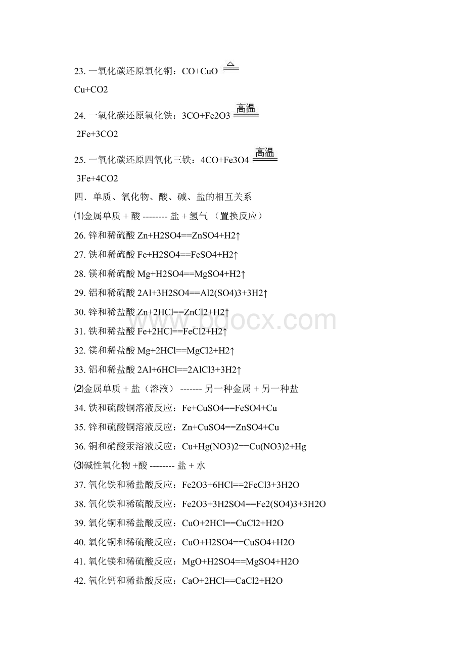 初中化学方程式整理复习.docx_第2页