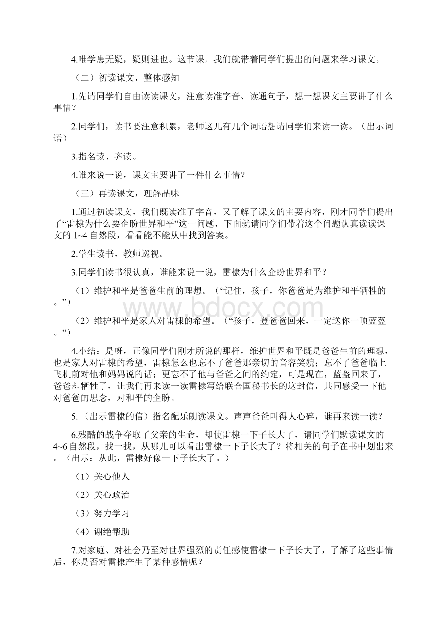 完整打印版北师大版小学六年级语文上册教案全册六七八单元2.docx_第2页