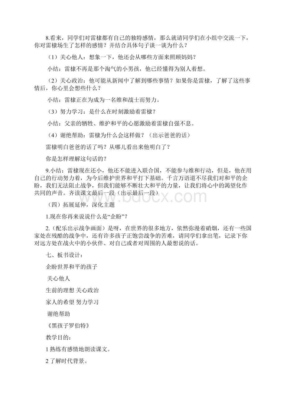 完整打印版北师大版小学六年级语文上册教案全册六七八单元2.docx_第3页