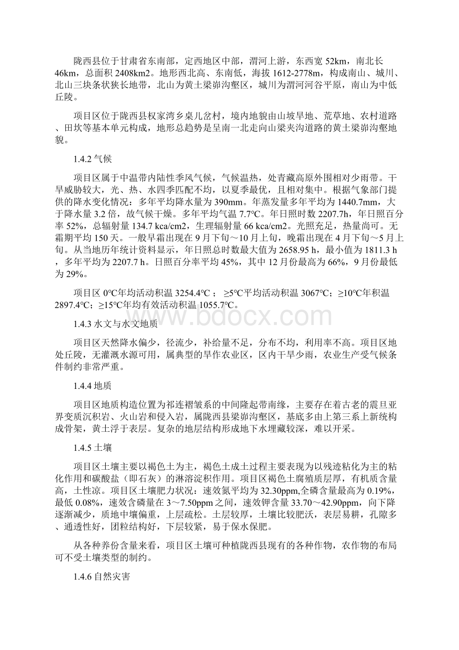 陇西县权家湾桌儿岔监理规划及细则Word文档下载推荐.docx_第2页