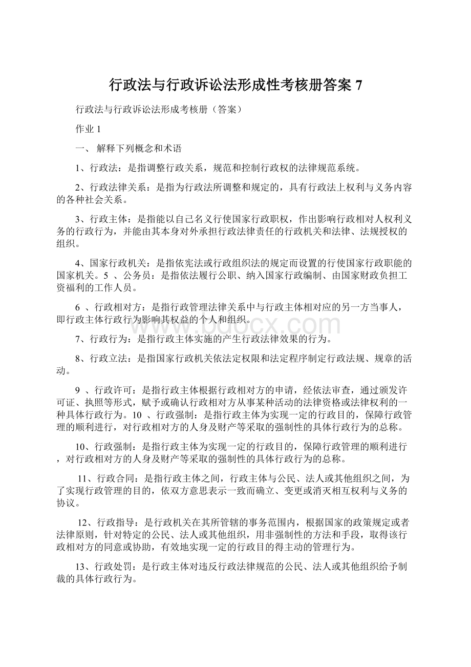 行政法与行政诉讼法形成性考核册答案7.docx