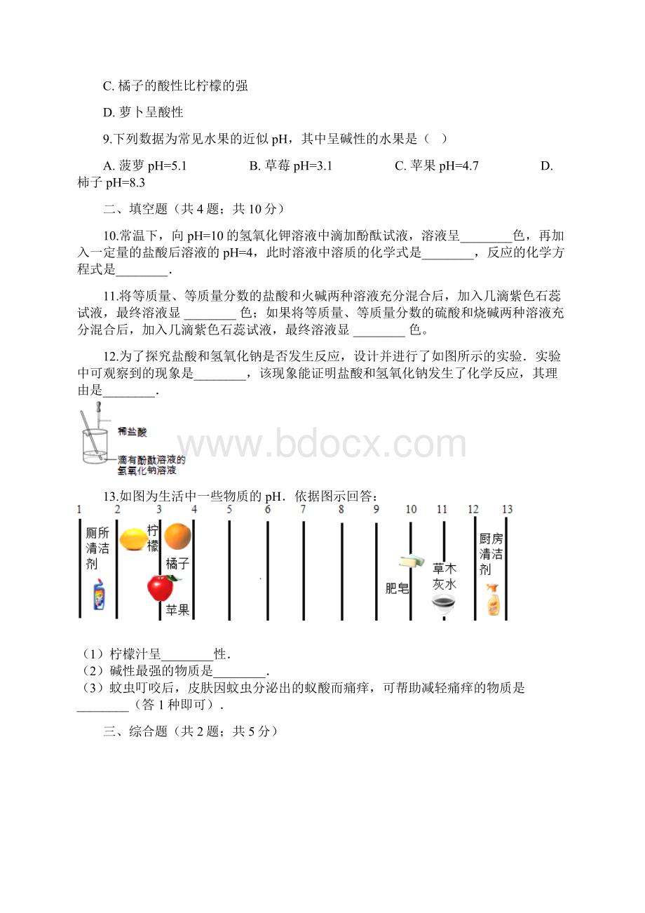 学年九年级化学下册102酸和碱的中和反应练习题新版新人教版Word文件下载.docx_第3页