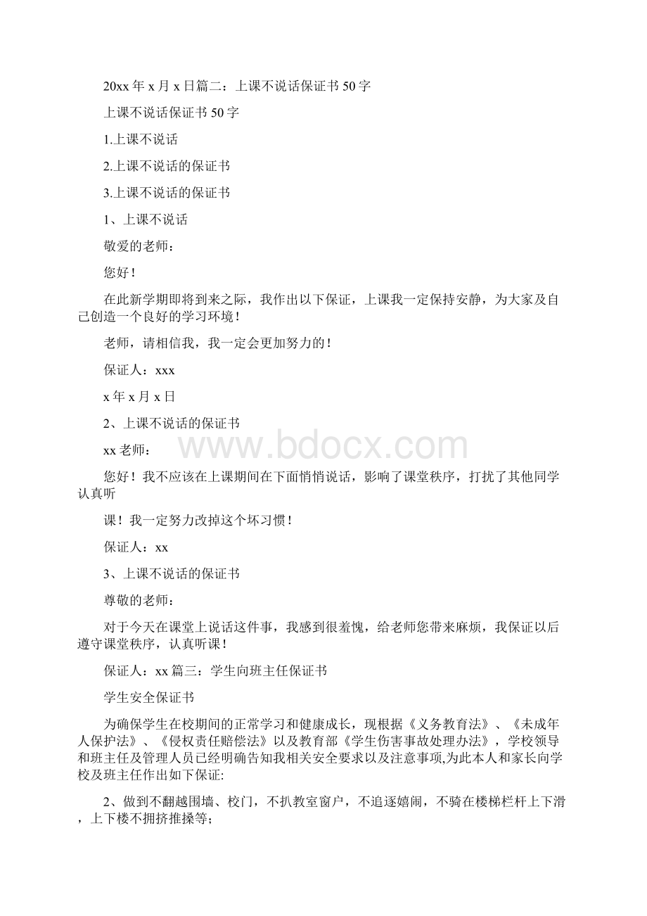 保证书上课说话50字Word文件下载.docx_第2页