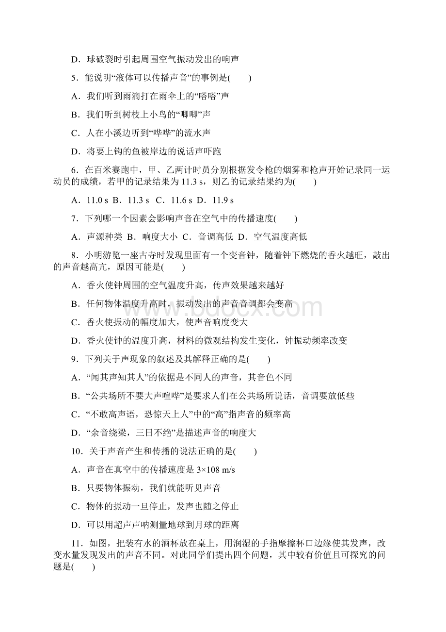 华师版八年级科学下册第一章测试题及答案.docx_第2页