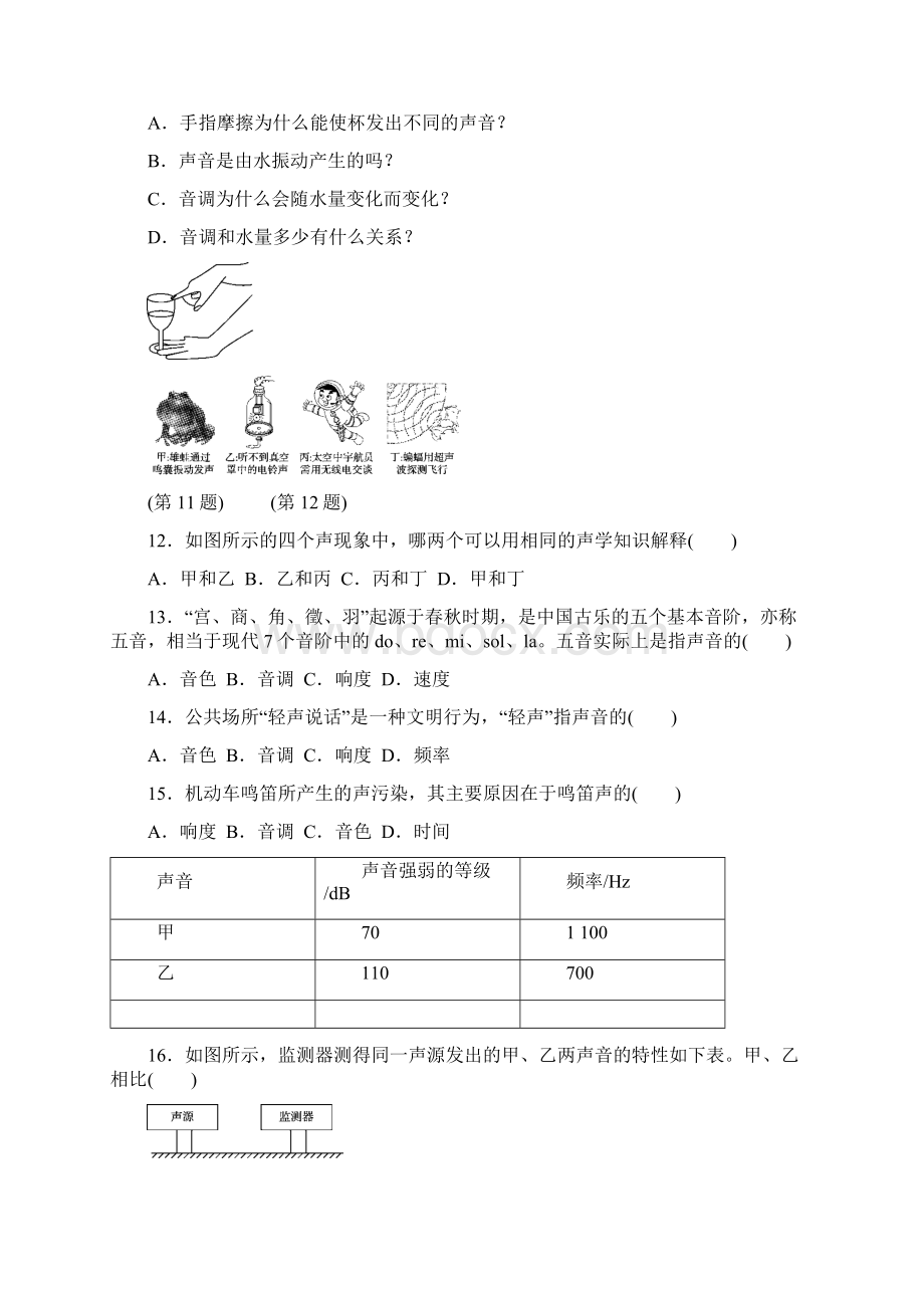 华师版八年级科学下册第一章测试题及答案.docx_第3页