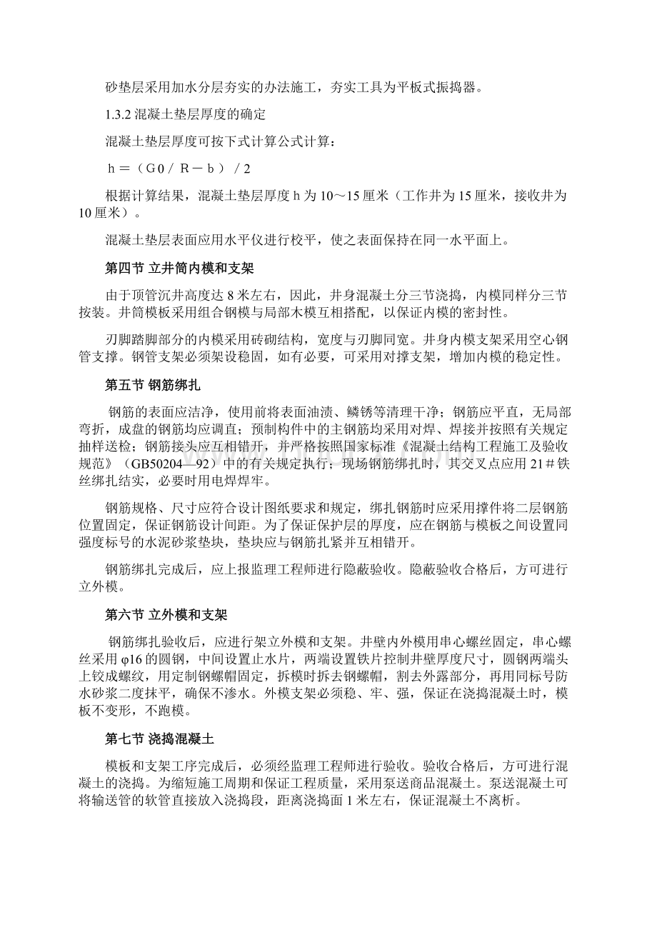 顶管工程施工方案.docx_第2页