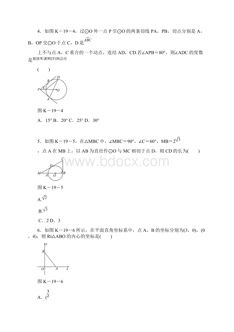 九年级数学下册 第27章3 切线 第2课时 切线长定理及三角形的内切圆同步练习.docx_第2页