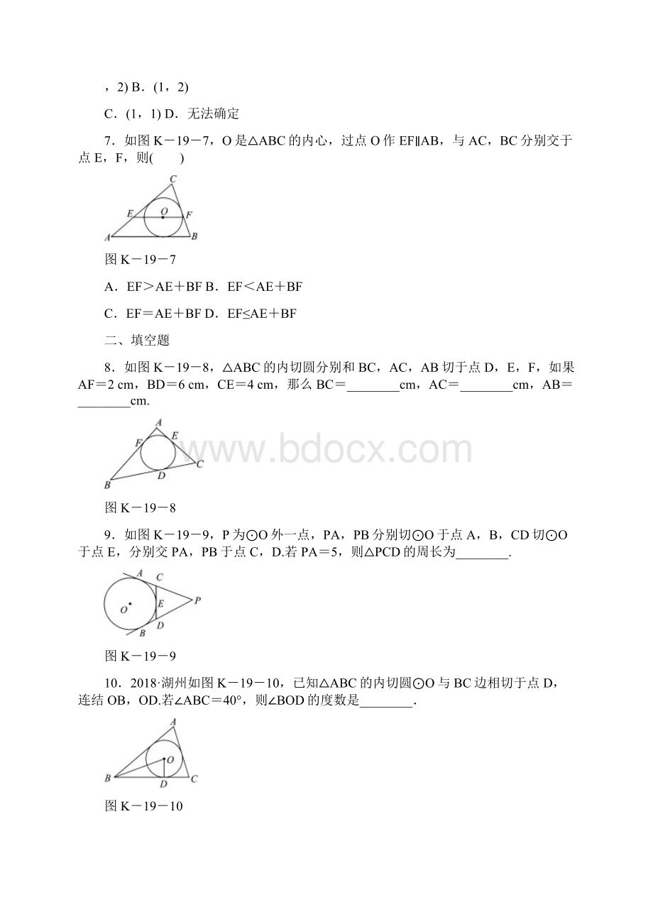 九年级数学下册 第27章3 切线 第2课时 切线长定理及三角形的内切圆同步练习.docx_第3页