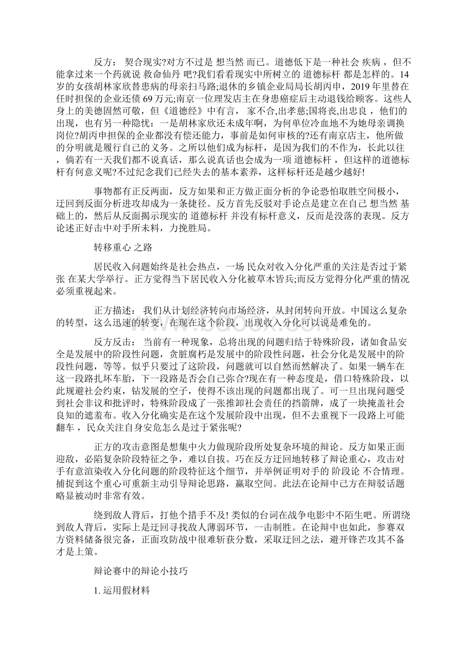 辩论赛辩论技巧实用大全Word下载.docx_第2页