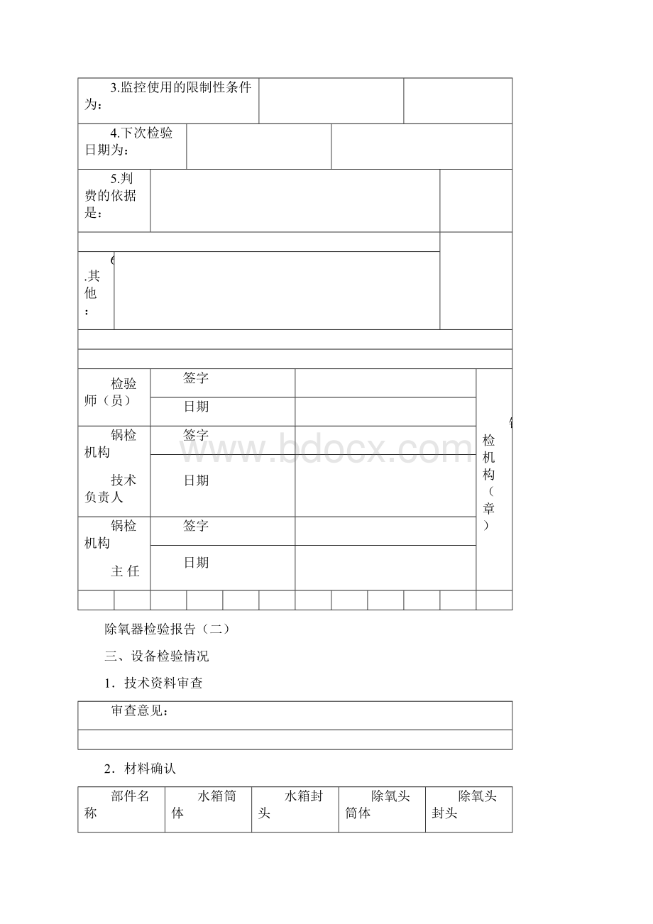 在用压力容器检验报告书.docx_第3页