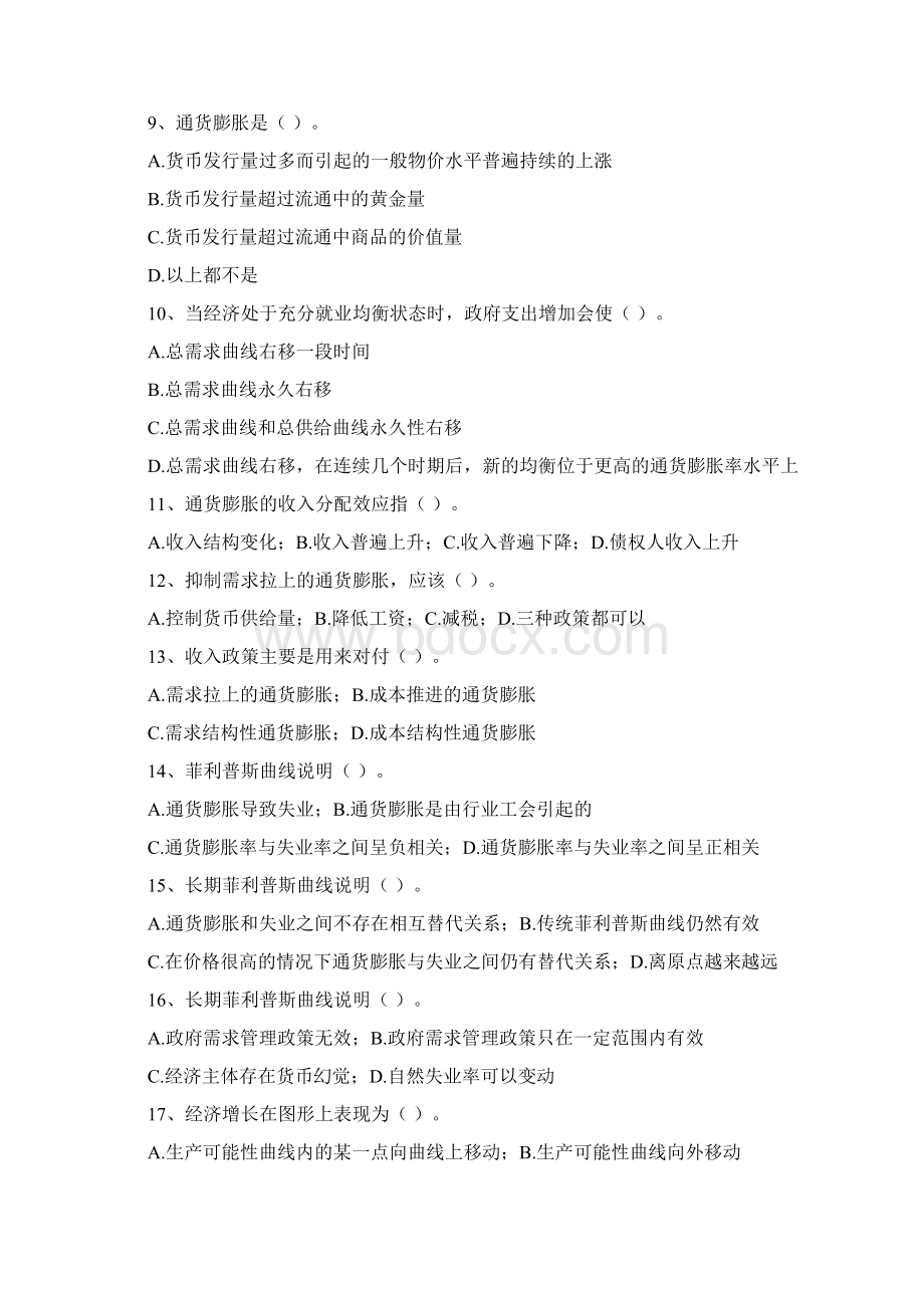 西方经济学专课程阶段练习四Word格式.docx_第2页