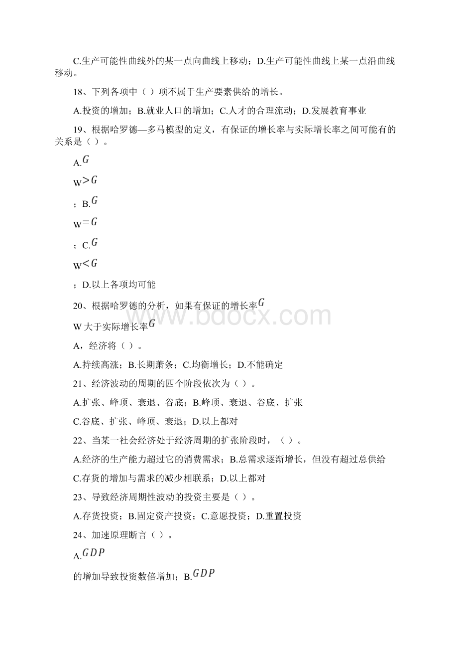 西方经济学专课程阶段练习四Word格式.docx_第3页