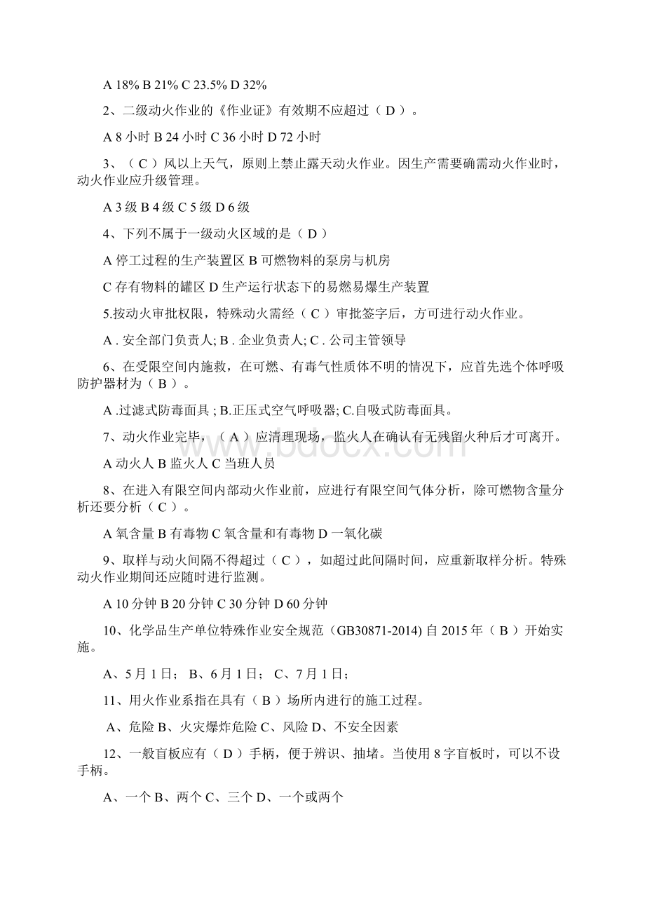 特殊作业监护人试题库完整.docx_第3页