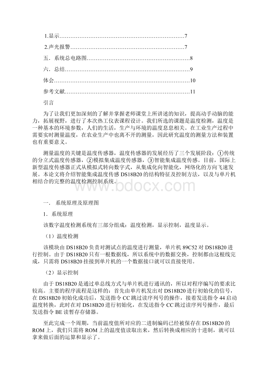 基于单片机的温度检测课程方案设计书.docx_第2页