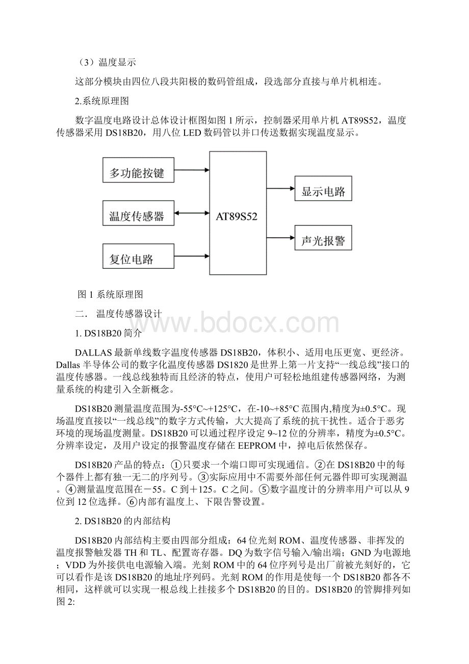 基于单片机的温度检测课程方案设计书.docx_第3页