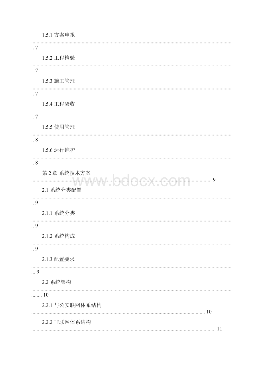 平安社区出租屋视频门禁报警系统选型指南概要.docx_第2页