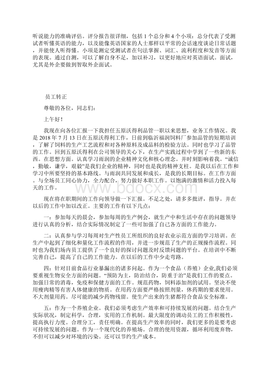 英语面试咋办.docx_第3页