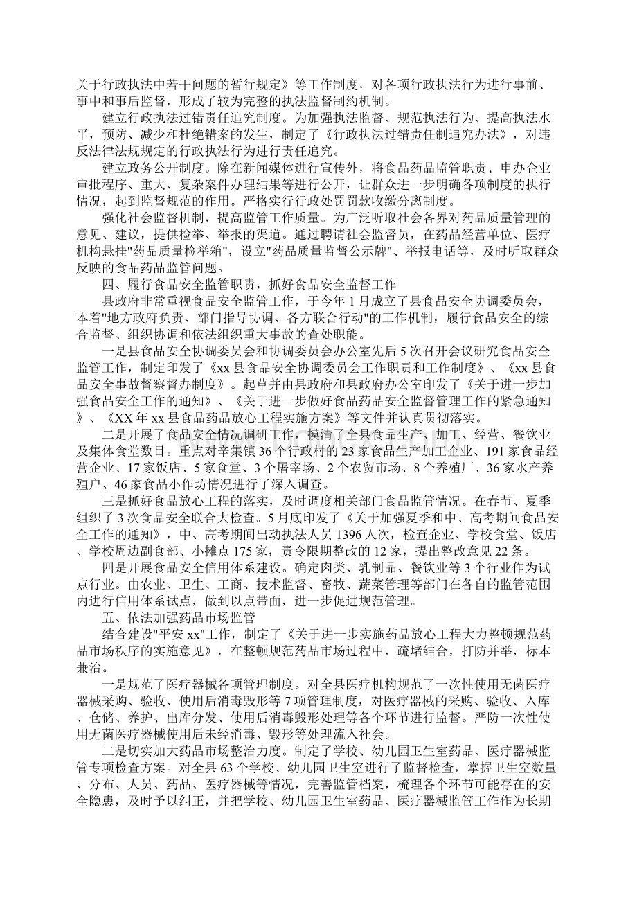 在人大视察时的工作汇报监督管理局.docx_第3页