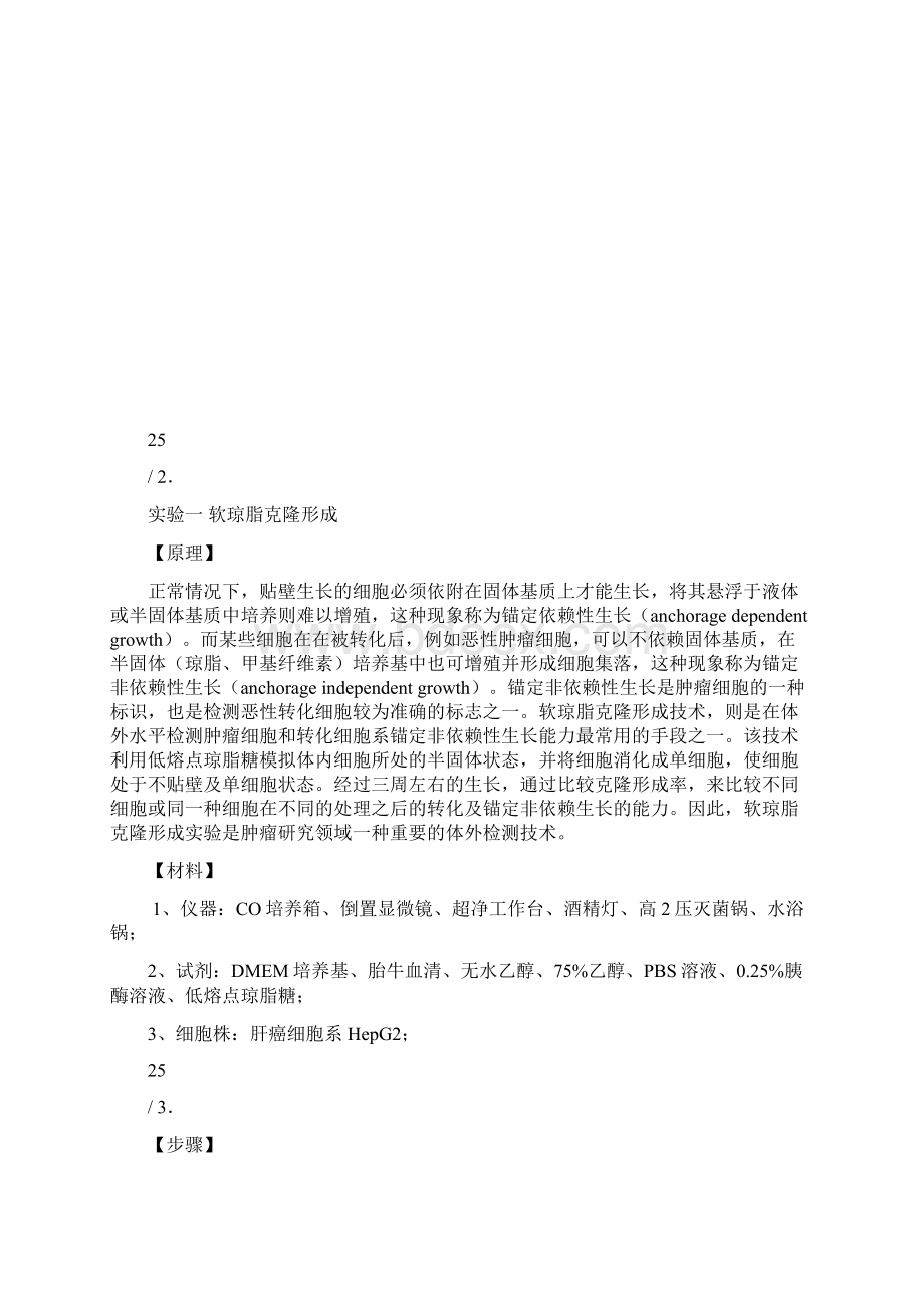 细胞培养与细胞生物学常用技术.docx_第3页