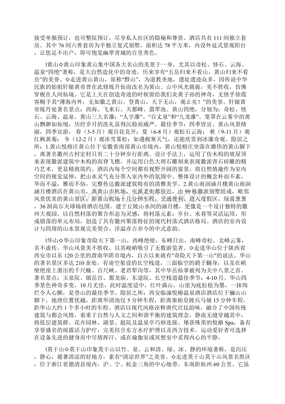 名山脚下的隐居之所蜀南竹海国内最壮观的翡翠竹林Word文件下载.docx_第3页