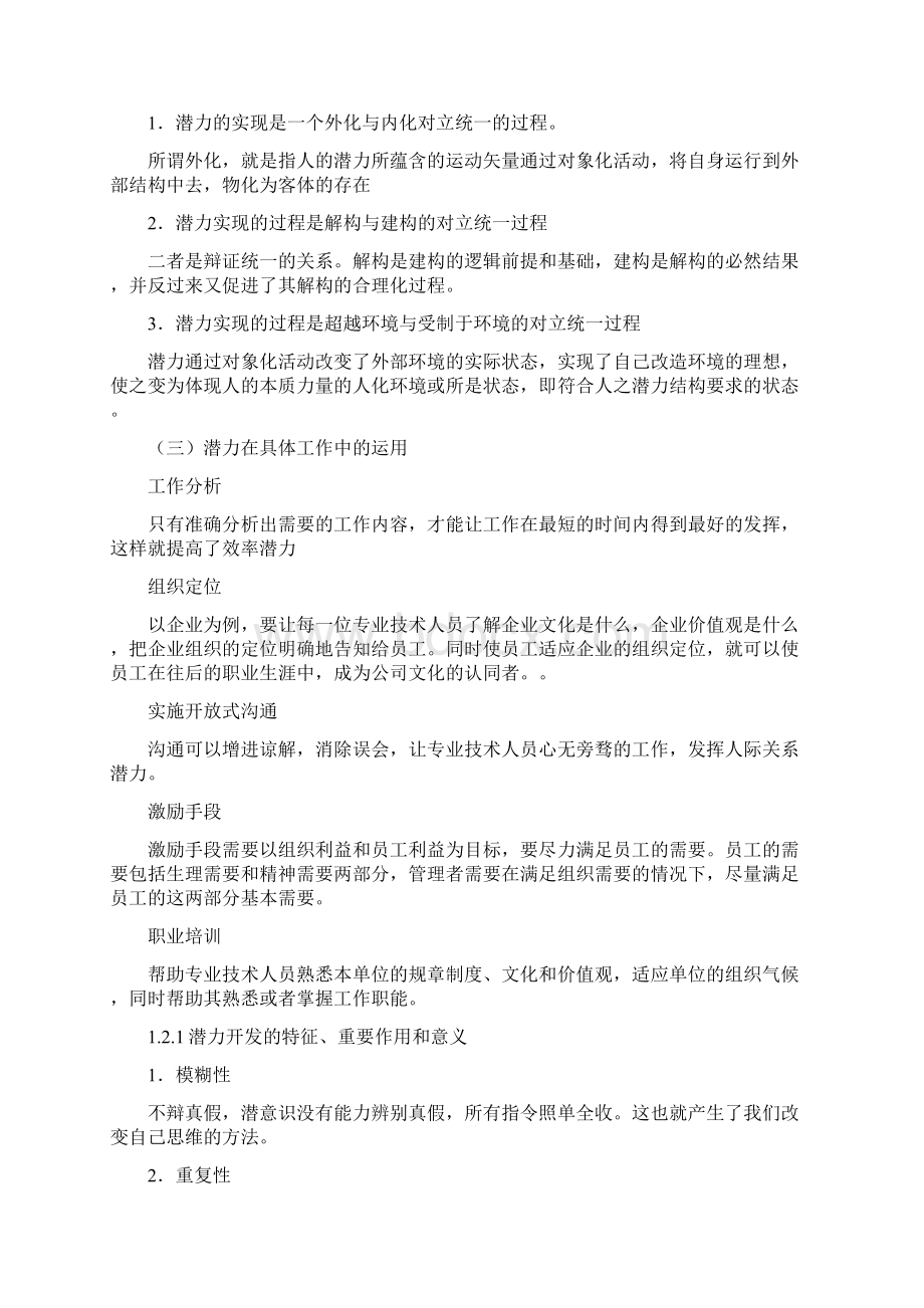 第一节 潜力的概述文档格式.docx_第2页