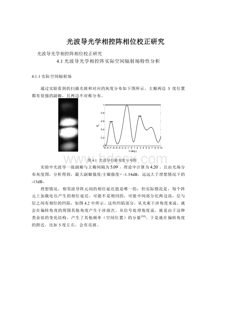 光波导光学相控阵相位校正研究Word文件下载.docx