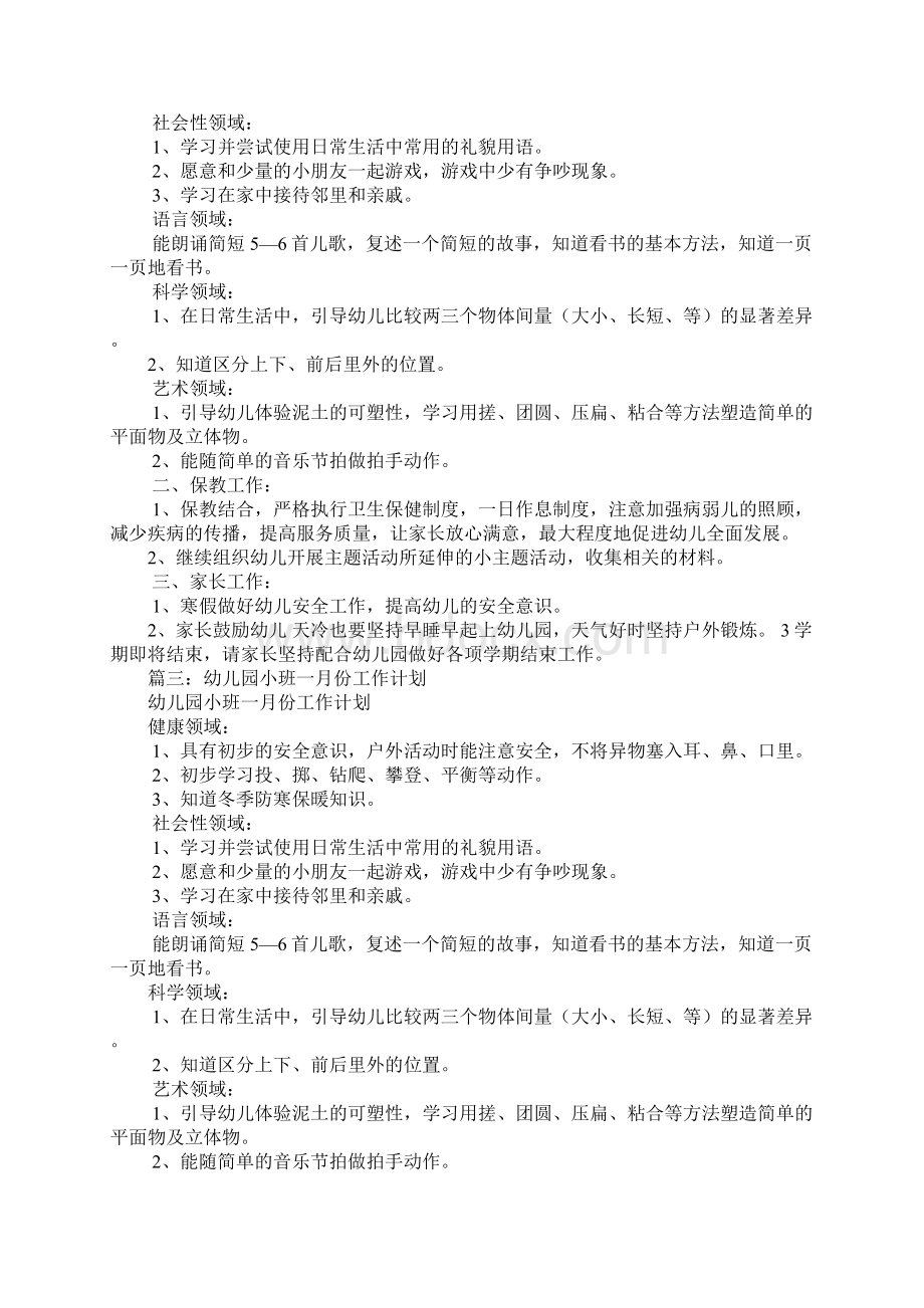 小班一月份工作计划表.docx_第2页