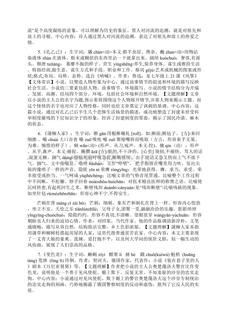 人教版语文九年级下册文学常识复习Word格式文档下载.docx_第2页