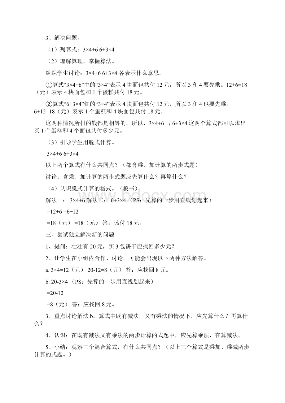 新北师大版数学三年级上册全册教案.docx_第2页