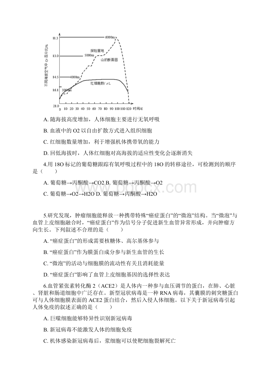 上海川沙中学高二生命科学月考卷有答案.docx_第2页