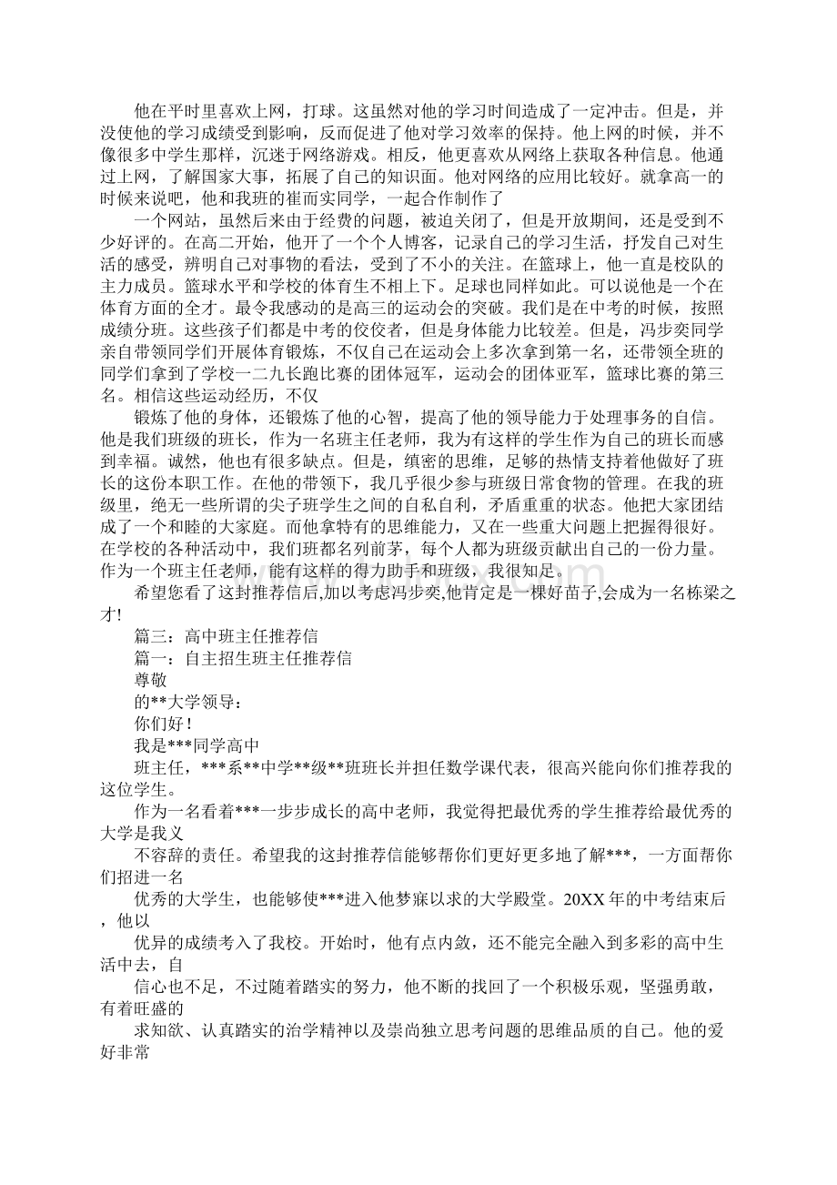 贫困生班主任推荐信.docx_第2页