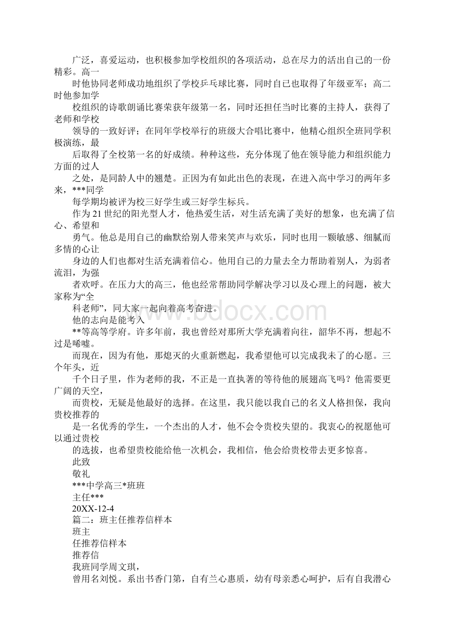 贫困生班主任推荐信.docx_第3页