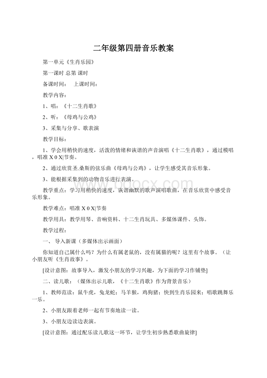 二年级第四册音乐教案.docx_第1页