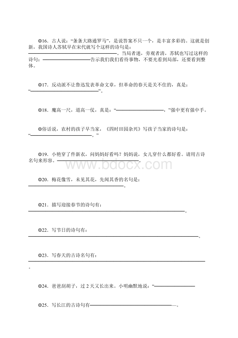 部编人教版小学六年级语文经典古诗文情景阅读填空模拟题Word下载.docx_第3页