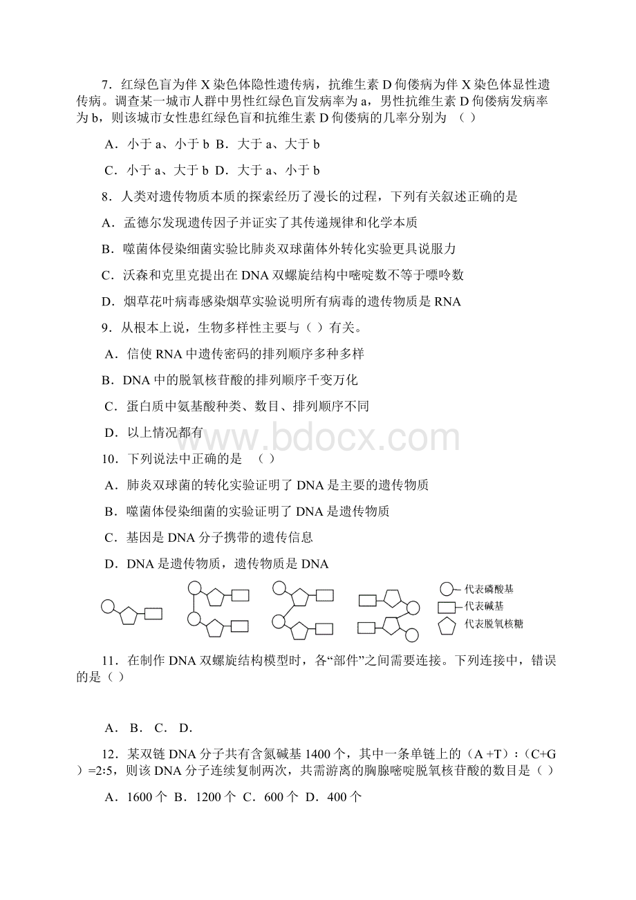 河北省承德市一中学年高一下学期阶段考试生.docx_第2页