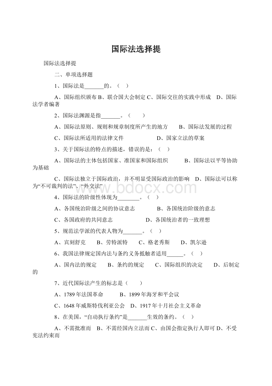 国际法选择提.docx