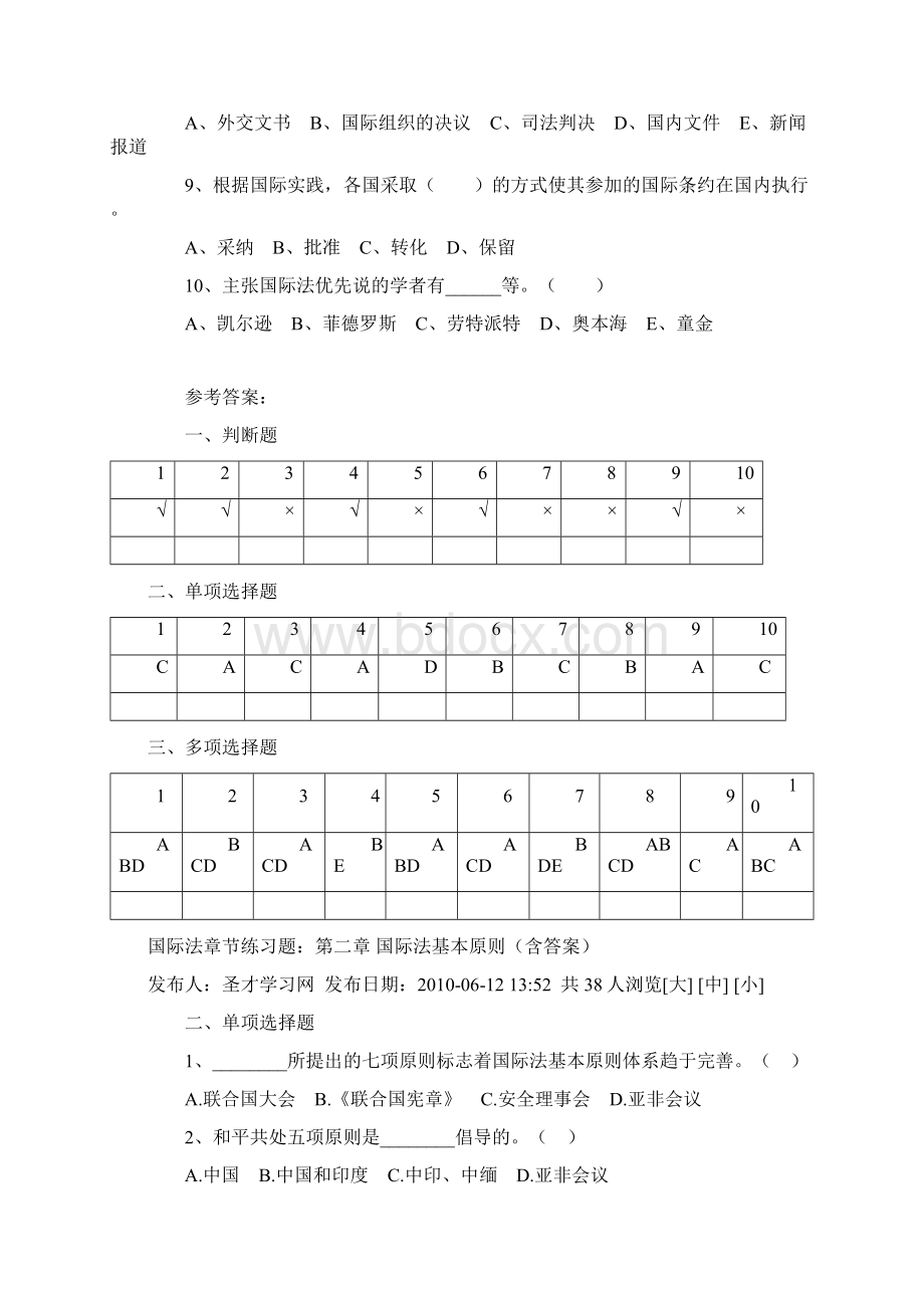 国际法选择提.docx_第3页