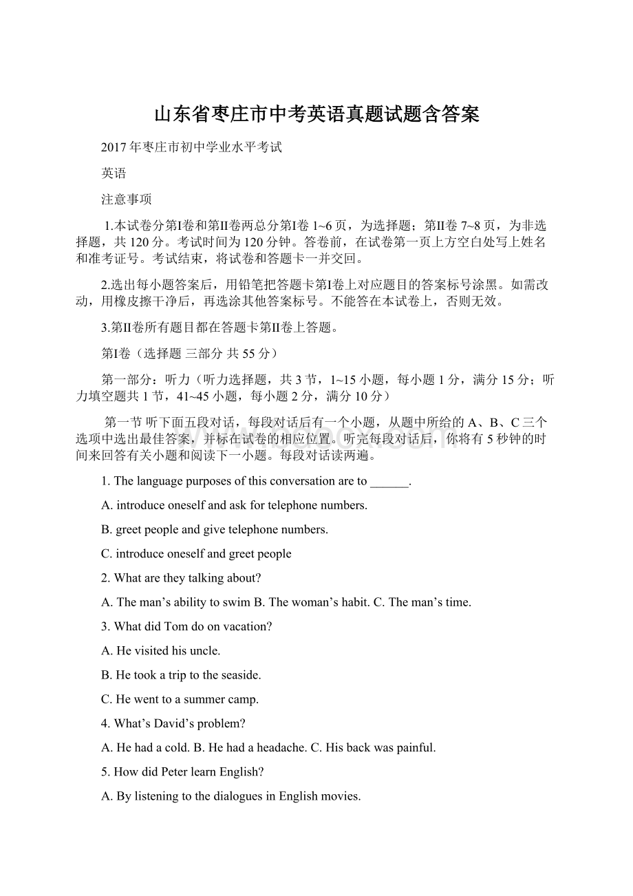 山东省枣庄市中考英语真题试题含答案.docx_第1页