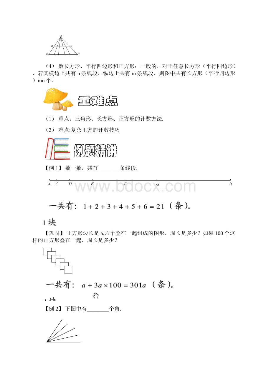 三年级奥数计数综合几何计数ABC通用.docx_第2页