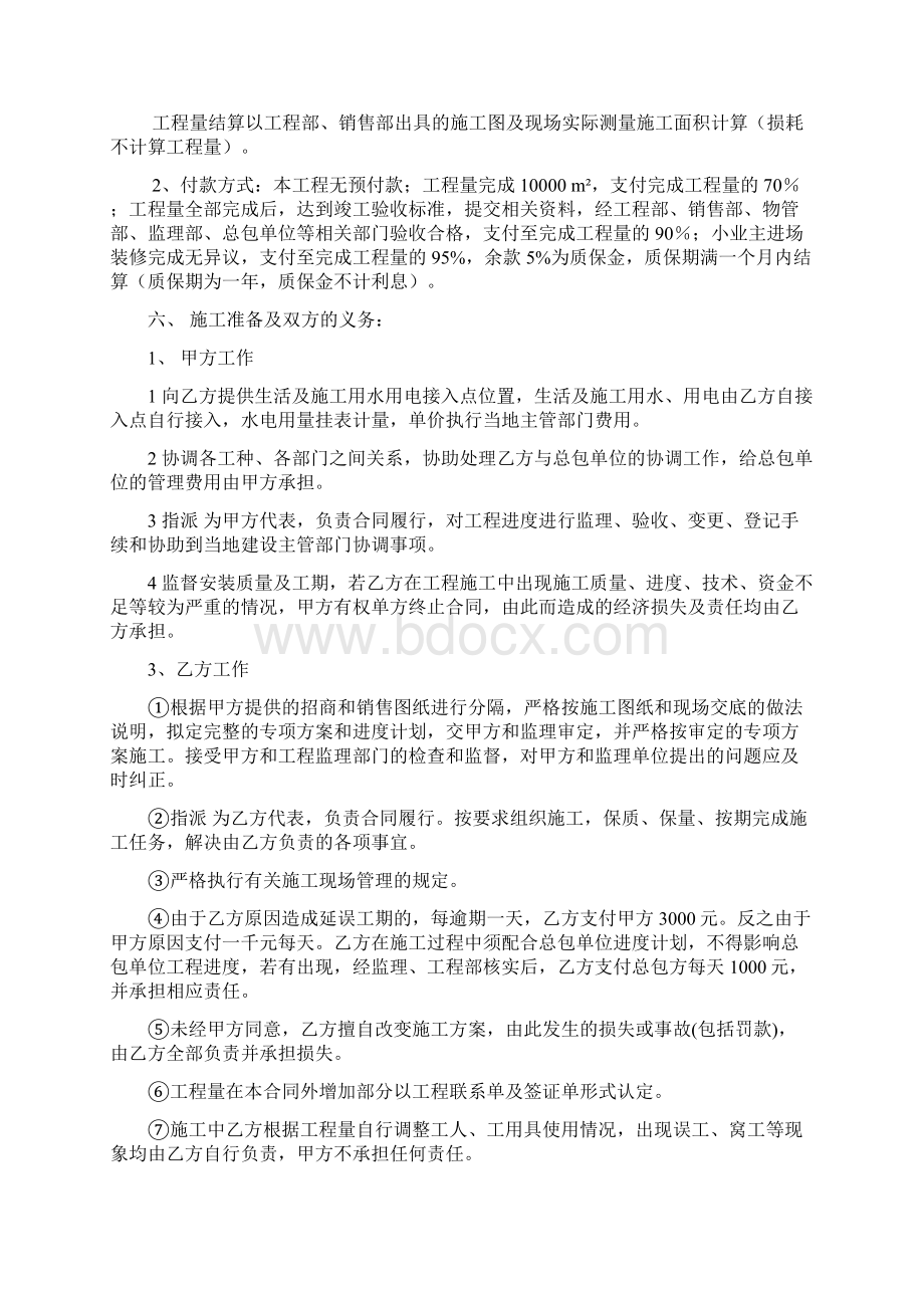 轻质隔墙施工合同.docx_第2页