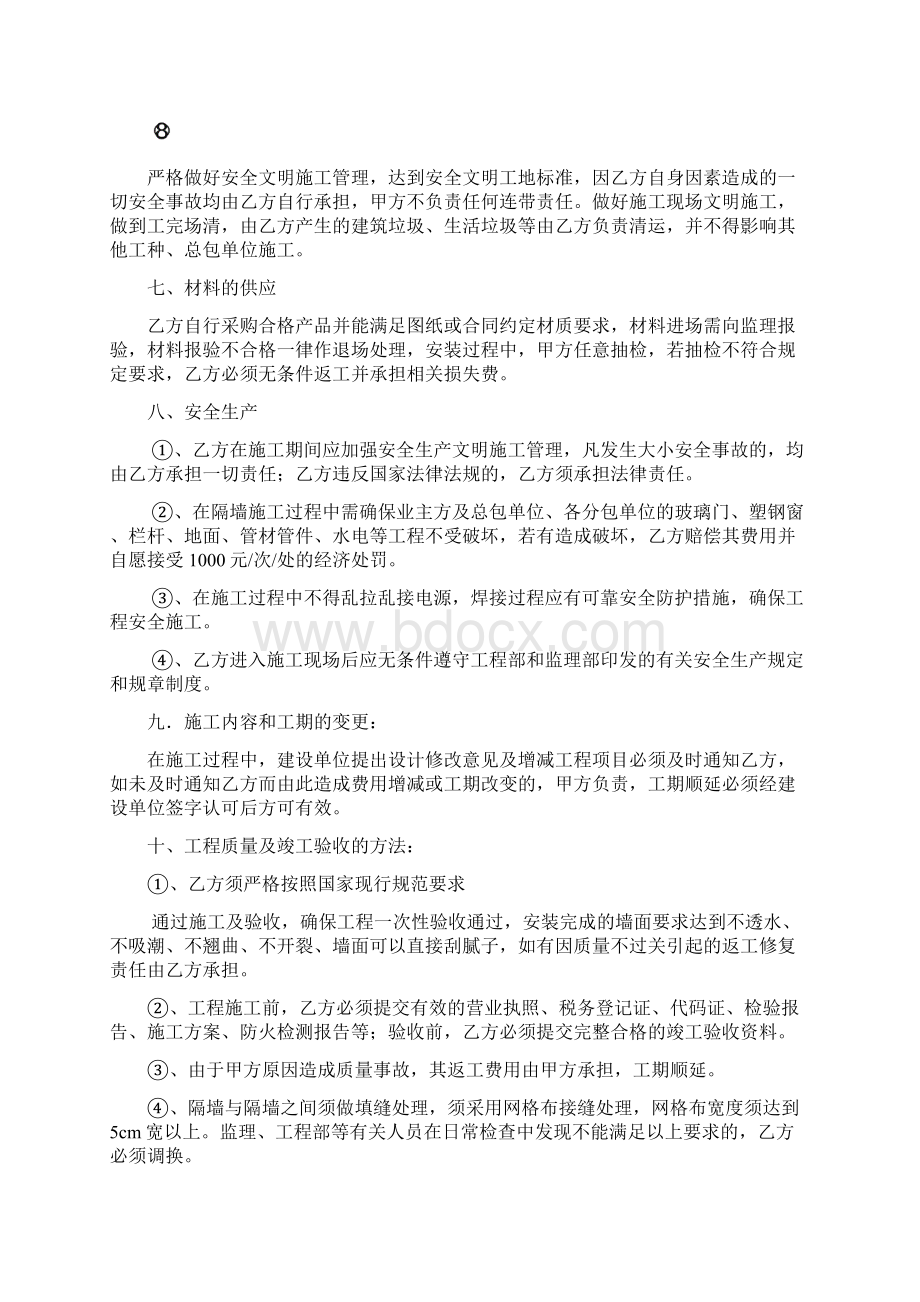 轻质隔墙施工合同.docx_第3页